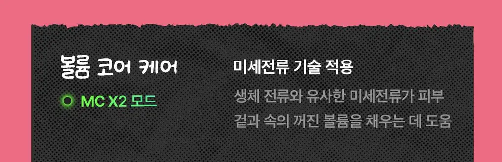 [UPGRADE] 메디큐브 에이지알 부스터프로 X2 조앤프렌즈 에디션(+ 헤드캡 + 거치대 + 파우치 + 헤어핀) 상세페이지 15